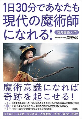 混沌魔術入門
